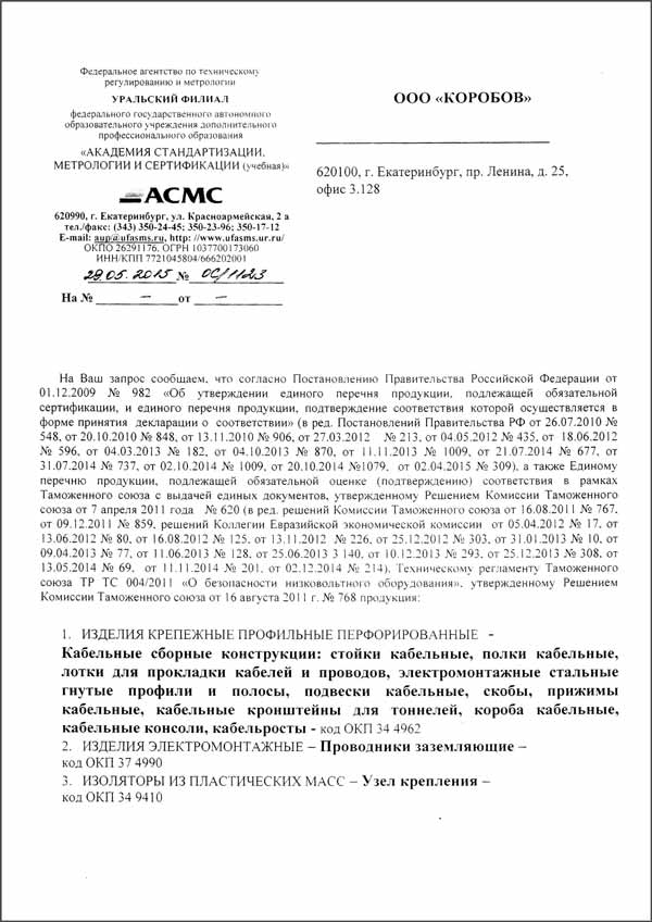 Справка о необязательной сертификации кабельных конструкций