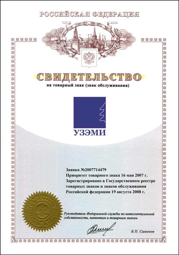 Товарный знак УЗЭМИ