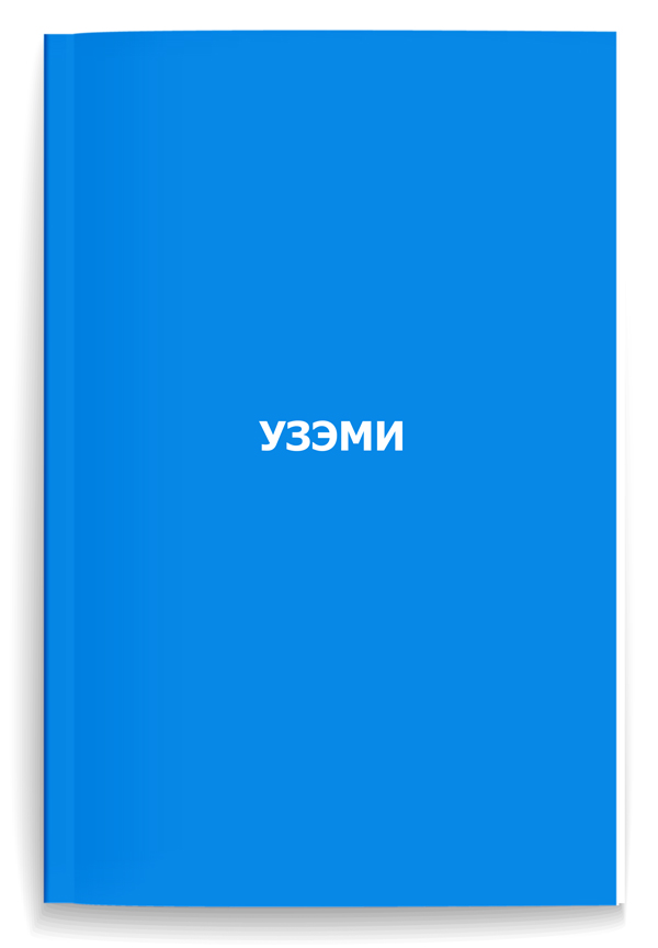 Каталог УЗЭМИ